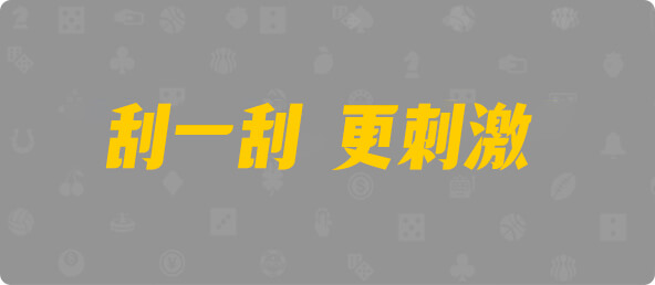 加拿大28,加拿大预测,查询,组合,预测